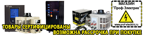 Накопитель энергии для дома цена - Магазин электрооборудования Проф-Электрик в Полевской