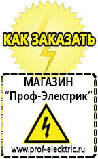 Магазин электрооборудования Проф-Электрик [categoryName] в Полевской