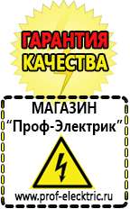 Магазин электрооборудования Проф-Электрик автомобильные инверторы, аккумуляторы в Полевской