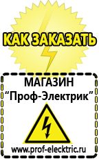 Магазин электрооборудования Проф-Электрик Сварочные аппараты потребляемая мощность в Полевской