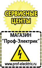 Магазин электрооборудования Проф-Электрик Релейные стабилизаторы напряжения для дачи в Полевской