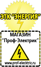 Магазин электрооборудования Проф-Электрик Стабилизатор напряжения энергия voltron рсн-3000 в Полевской