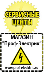 Магазин электрооборудования Проф-Электрик Подобрать стабилизатор напряжения для холодильника в Полевской