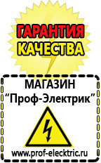 Магазин электрооборудования Проф-Электрик Подобрать стабилизатор напряжения для холодильника в Полевской