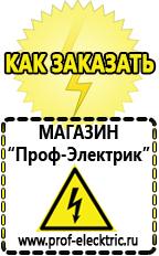 Магазин электрооборудования Проф-Электрик Генераторы электроэнергии купить стационарные в Полевской