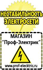 Магазин электрооборудования Проф-Электрик Трансформаторы на все случаи жизни в Полевской