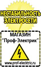 Магазин электрооборудования Проф-Электрик Оборудование для магазина строительных материалов в Полевской