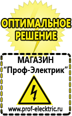 Магазин электрооборудования Проф-Электрик Настенные стабилизаторы напряжения для дома в Полевской