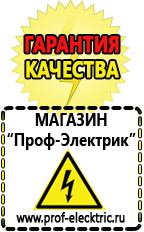 Магазин электрооборудования Проф-Электрик Инверторные сварочные аппараты интернет магазин в Полевской
