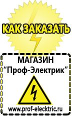Магазин электрооборудования Проф-Электрик Аккумуляторы энергии в Полевской