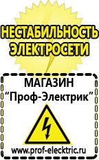Магазин электрооборудования Проф-Электрик Стабилизаторы напряжения для дачи трехфазные в Полевской