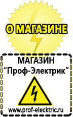 Магазин электрооборудования Проф-Электрик Продажа сварочный аппарат для сварки алюминия в Полевской