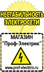 Магазин электрооборудования Проф-Электрик Инверторный сварочный аппарат на тиристорах в Полевской