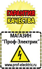 Магазин электрооборудования Проф-Электрик Купить стабилизатор на холодильник в Полевской