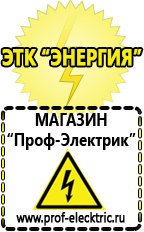 Магазин электрооборудования Проф-Электрик Акб дельта производитель в Полевской