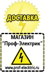 Магазин электрооборудования Проф-Электрик Акб дельта производитель в Полевской