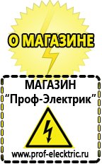 Магазин электрооборудования Проф-Электрик Акб дельта производитель в Полевской