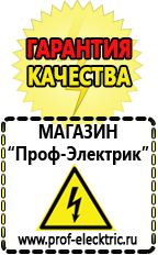 Магазин электрооборудования Проф-Электрик Стабилизатор на дом цена в Полевской