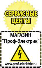 Магазин электрооборудования Проф-Электрик Электростанции для дома цены в Полевской