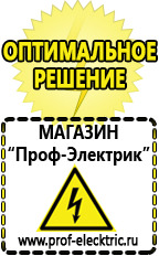 Магазин электрооборудования Проф-Электрик Сварочные аппараты полуавтомат цена в Полевской