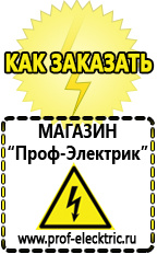 Магазин электрооборудования Проф-Электрик Сварочные аппараты вд российского производства цена в Полевской